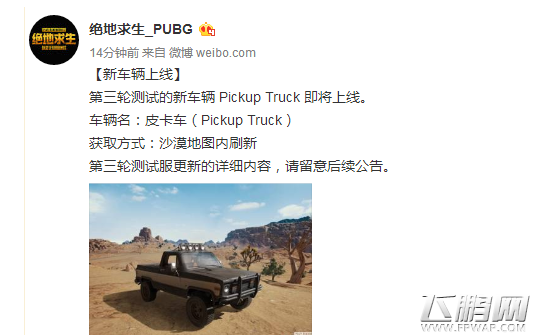 绝地求生大逃杀皮卡车速刷技巧分享 (1)