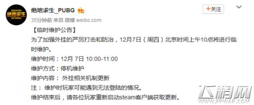 绝地求生12月7日停机维护到几点 12.7更新了什么 (1)