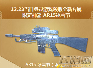 逆战AR15冰雪节在哪领 AR15冰雪节免费领取方法介绍 (1)
