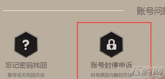 荒野行动用户登录被冻结快速解封方法介绍 (1)
