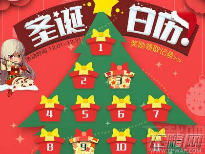 DNF圣诞大礼怎么获得 DNF圣诞大礼获得攻略 (1)