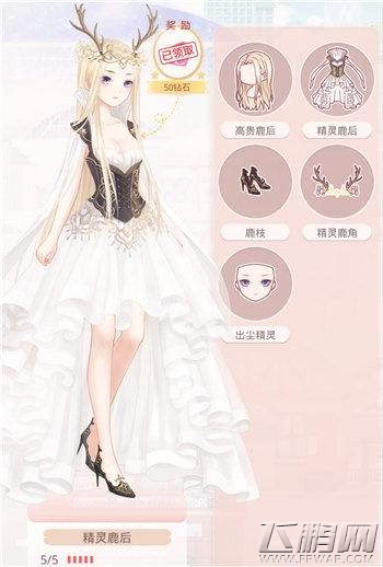 奇迹暖暖精灵鹿后怎么获得 精灵鹿后获取方法 (图文) (1)