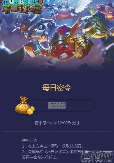 不思议迷宫12月8日每日密令介绍 12月8日每日密令是什么 (1)