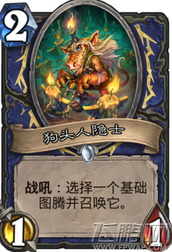 炉石传说狗头人与地下世界萨满新卡大全 狗头人萨满新卡汇总介绍 (10)