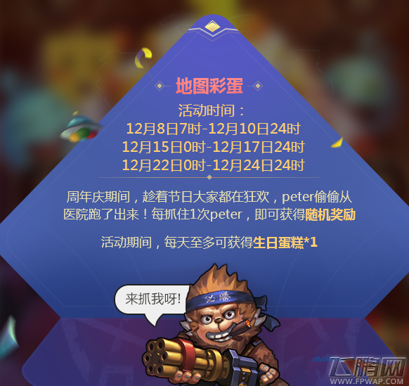 不思议迷宫地图彩蛋活动怎么找peter peter躲在哪些位置 (1)