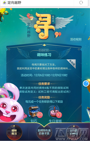不思议迷宫调味练习定向越野怎么快速完成 调味练习定向越野攻略 (1)