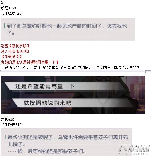 永远的7日之都乌鹭支线怎么过 乌鹭支线任务攻略 (2)