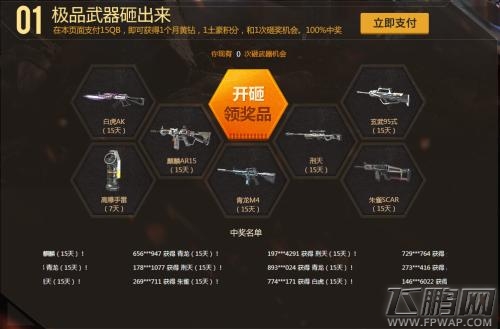 逆战黑金仲裁者活动NZ积分返还NZ点什么时候到账 NZ积分到账时间 (1)