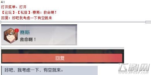 永远的7日之都赛斯支线怎么过 赛斯支线任务攻略 (7)