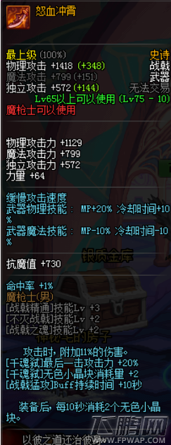 DNF史诗之路最强武器选择推荐 史诗之路换什么武器好 (4)