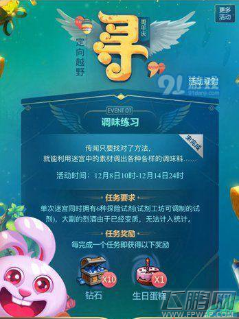 不思议迷宫周年庆定向越野完成方法及同时拥有6种药剂攻略 (1)