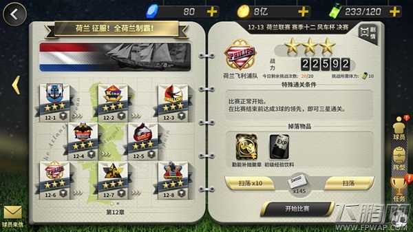 《豪门足球风云》任务介绍 (1)