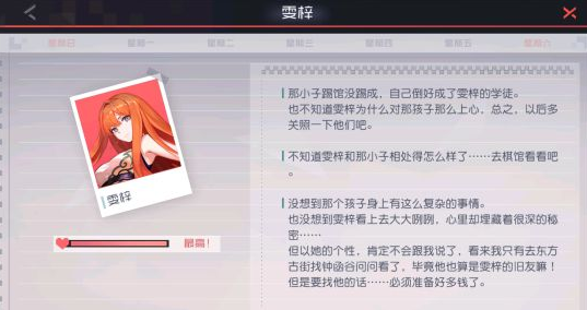 永远的7日之都雯梓支线任务怎么做 雯梓好感度任务攻略 (3)