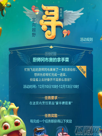 不思议迷宫厨师冈布奥的拿手菜怎么做 豪华蘑菇宴的蘑菇怎么获得 (1)