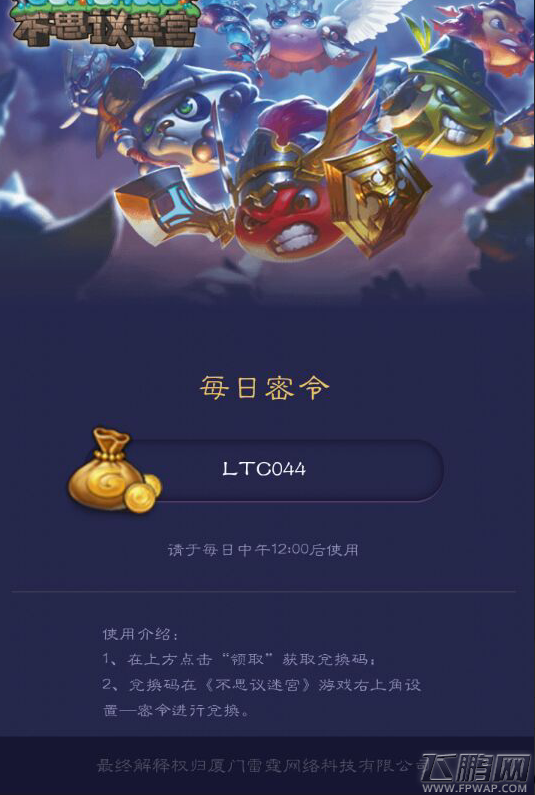 不思议迷宫12月12日密令是什么 12.12最新密令介绍 (1)