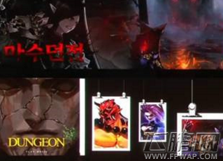 dnf魔兽副本1-6阶段通关攻略 魔兽巢穴地下城奖励一览 (1)