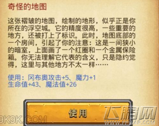 不思议迷宫奇怪的地图使用效果说明 奇怪的地图有什么用 (1)