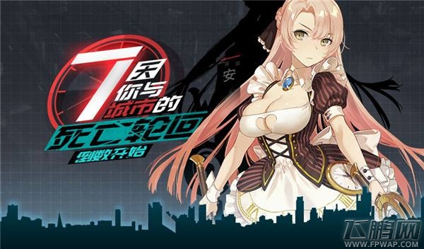 永远的7日之都牺牲结局攻略 最后一战的打法攻略 (1)