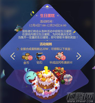 不思议迷宫生日蛋糕兑换什么奖励好 生日蛋糕兑换奖励介绍 (1)