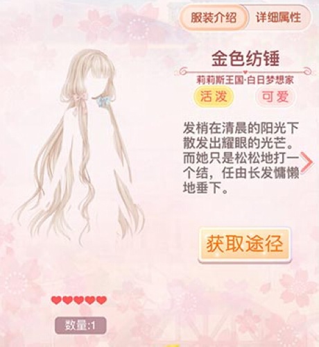 奇迹暖暖白日梦想家套装怎么得 白日梦想家获得方法 (2)