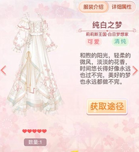 奇迹暖暖白日梦想家套装怎么得 白日梦想家获得方法 (3)
