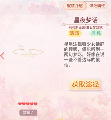 奇迹暖暖白日梦想家套装怎么得 白日梦想家获得方法 (4)