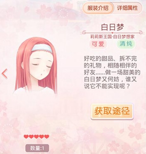 奇迹暖暖白日梦想家套装怎么得 白日梦想家获得方法 (6)