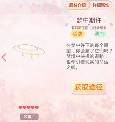 奇迹暖暖白日梦想家套装怎么得 白日梦想家获得方法 (7)