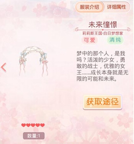 奇迹暖暖白日梦想家套装怎么得 白日梦想家获得方法 (8)