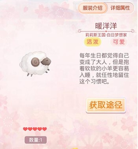 奇迹暖暖白日梦想家套装怎么得 白日梦想家获得方法 (9)