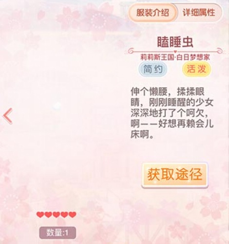 奇迹暖暖白日梦想家套装怎么得 白日梦想家获得方法 (10)