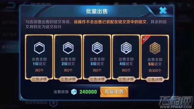 王者荣耀一套铭文很难攒齐？如何快速弄够一套150铭文攻略一套铭文很难攒齐？如何快速弄够一套150铭文攻略(图文) (11)