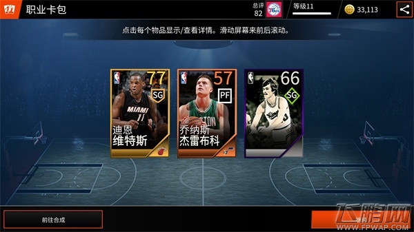 NBA LIVE球员品质介绍 (2)