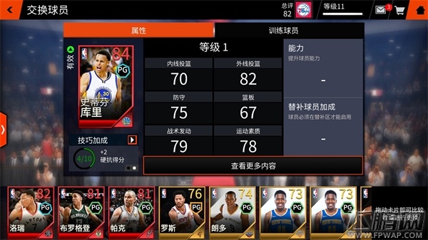 NBA LIVE球员品质介绍 (5)