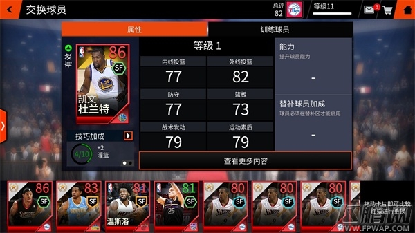 NBA LIVE球员品质介绍 (6)