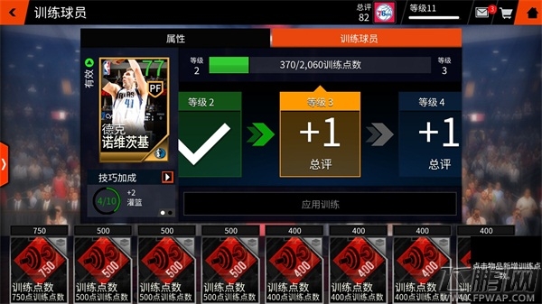 NBA LIVE球员品质介绍 (9)