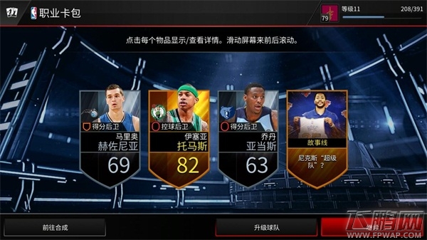 NBA LIVE球员如何获得 (1)