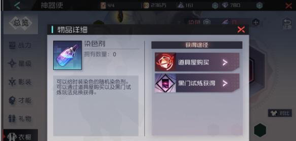 永远的7日之都怎么给时装染色 时装染色操作方法技巧 (3)