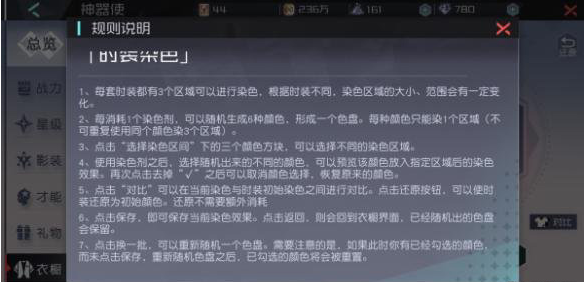 永远的7日之都怎么给时装染色 时装染色操作方法技巧 (4)
