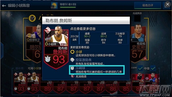 NBA LIVE球员如何获得 (4)