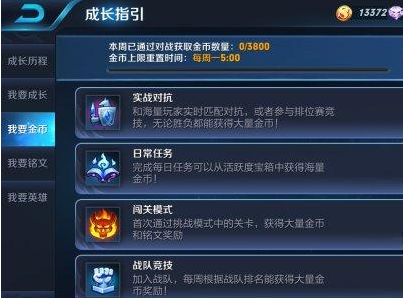 王者荣耀怎么快速赚金币 王者荣耀快速赚金币技巧 (4)