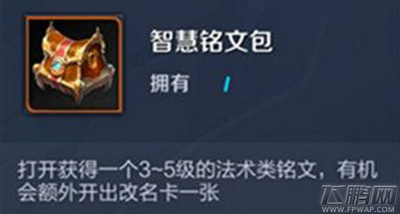 王者荣耀智慧铭文包怎么得 智慧铭文包奖励一览 (1)
