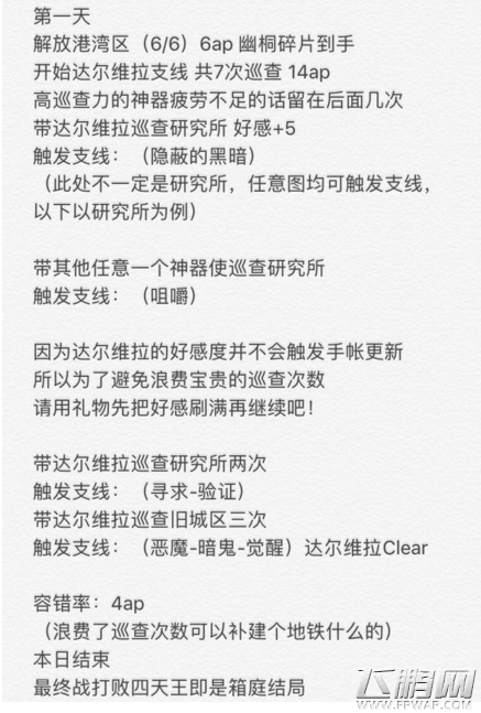 永远的7日之都箱庭达尔维拉璐璐泰丝拉支线拿幽桐碎片攻略 (8)