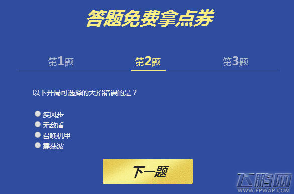 QQ飞车以下开局可选择的大招错误的是 QQ飞车12月答题领点券答案 (1)
