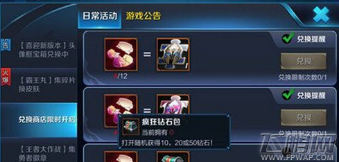 王者荣耀疯狂钻石包怎么获得 疯狂钻石包获得方法介绍 (1)