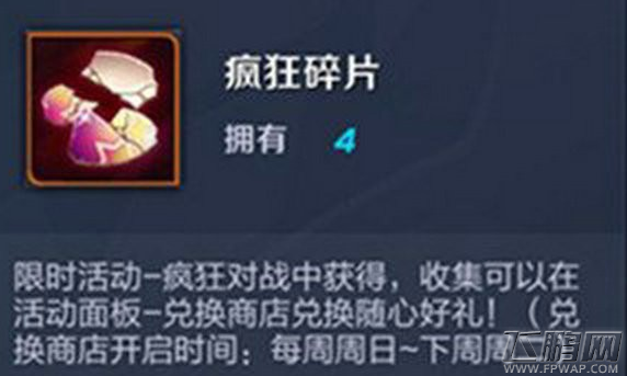 王者荣耀疯狂碎片有什么用 疯狂碎片奖励兑换介绍 (1)