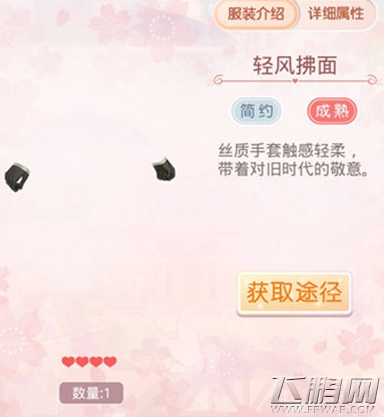 奇迹暖暖春意阑珊套装顶配攻略 春意阑珊套装高分怎么搭 (1)