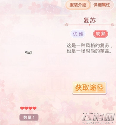 奇迹暖暖春意阑珊套装顶配攻略 春意阑珊套装高分怎么搭 (2)