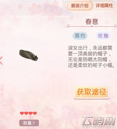 奇迹暖暖春意阑珊套装顶配攻略 春意阑珊套装高分怎么搭 (3)