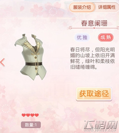 奇迹暖暖春意阑珊套装顶配攻略 春意阑珊套装高分怎么搭 (6)